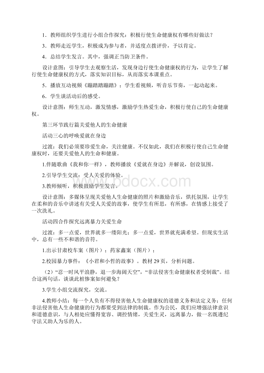 初中政治教案与复习提纲.docx_第3页