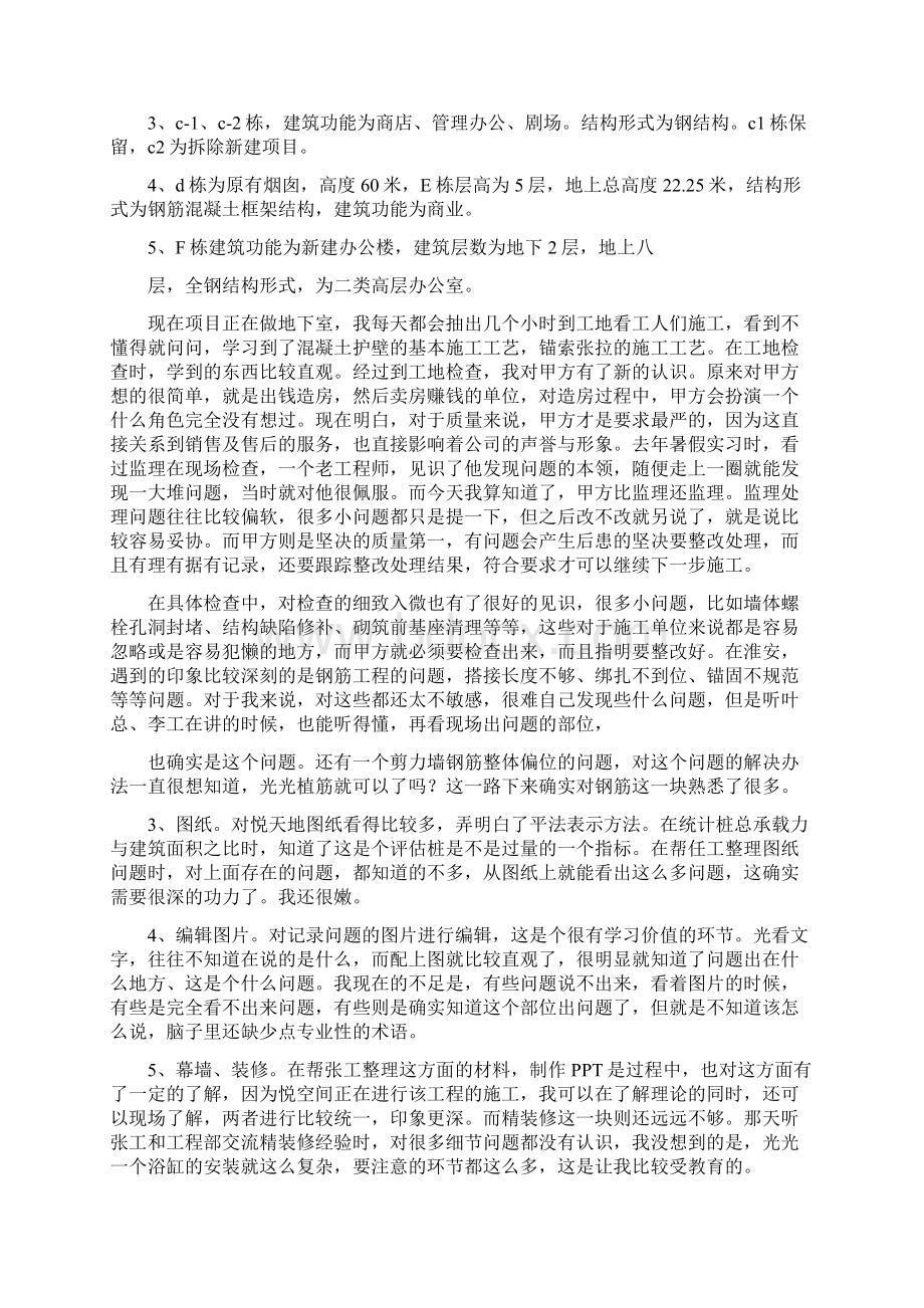 土木工程毕业实习报告剪力墙范文3000字.docx_第2页