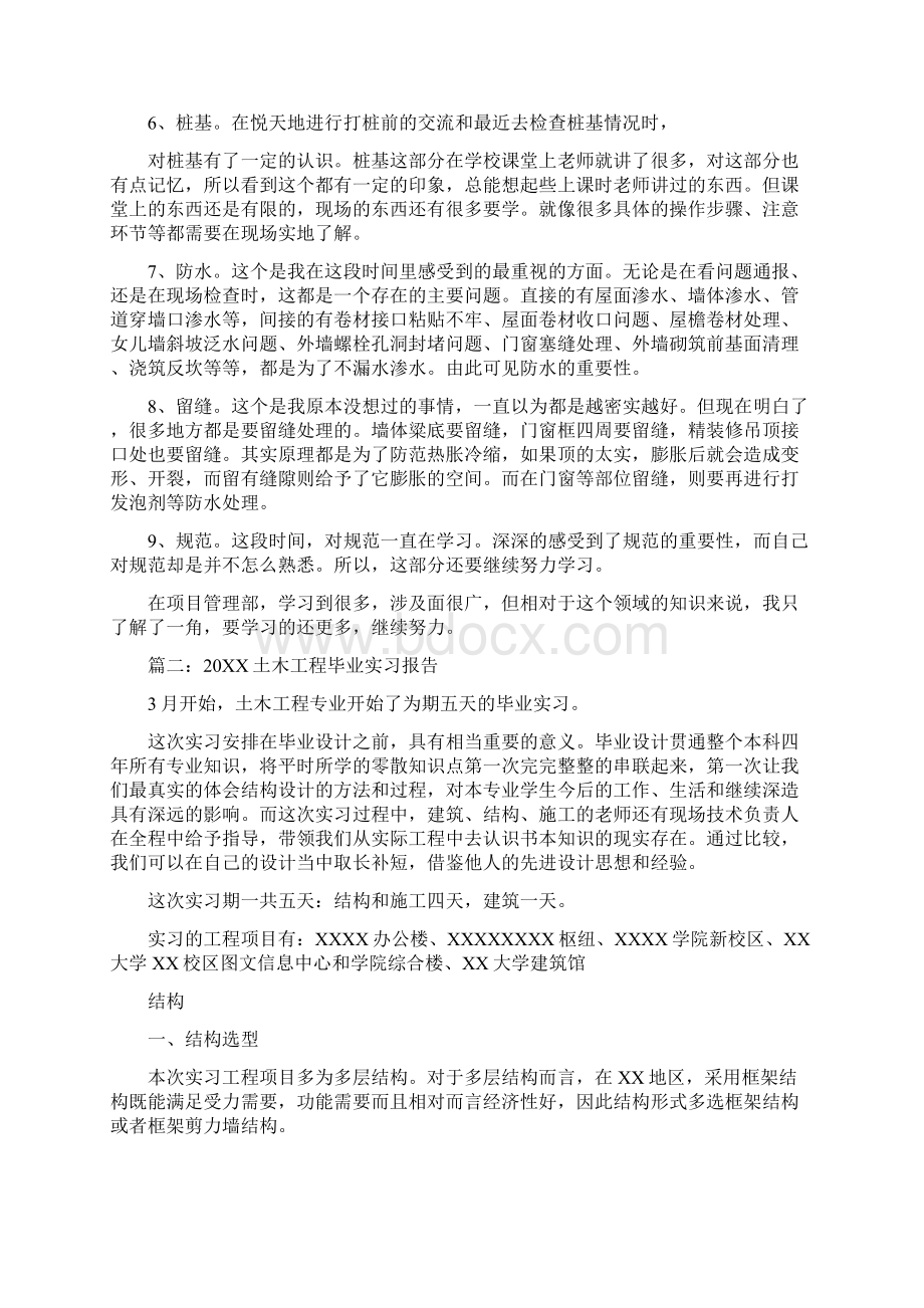 土木工程毕业实习报告剪力墙范文3000字.docx_第3页