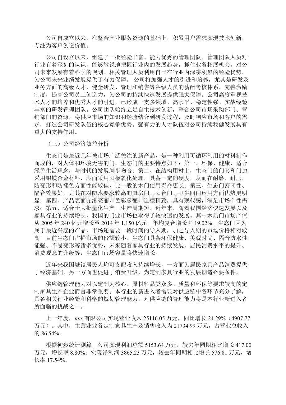 无锡定制家具项目招商引资报告.docx_第2页