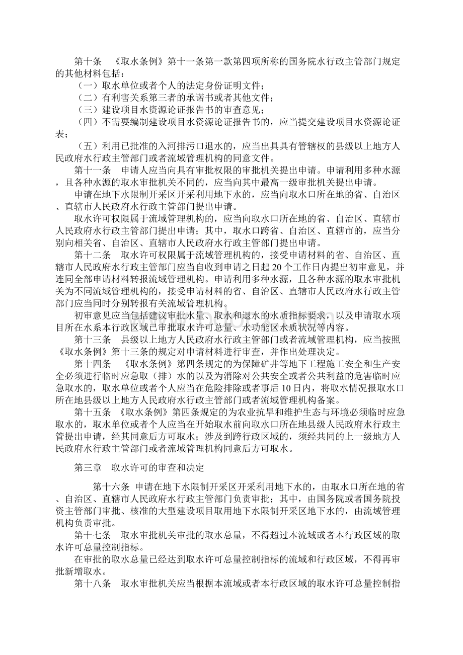 取水许可管理办法.docx_第2页