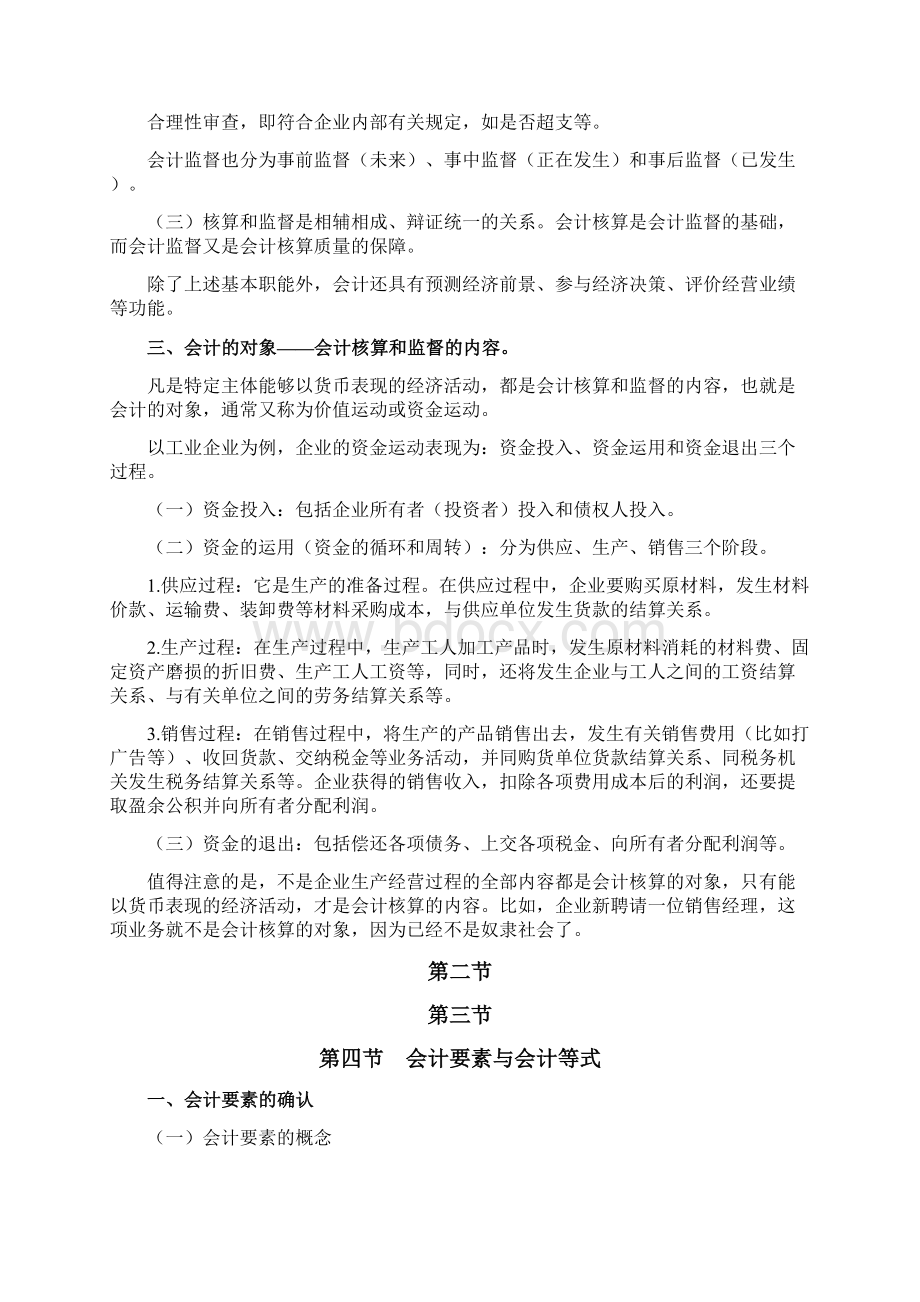 《会计基础》学习笔记整理①.docx_第3页