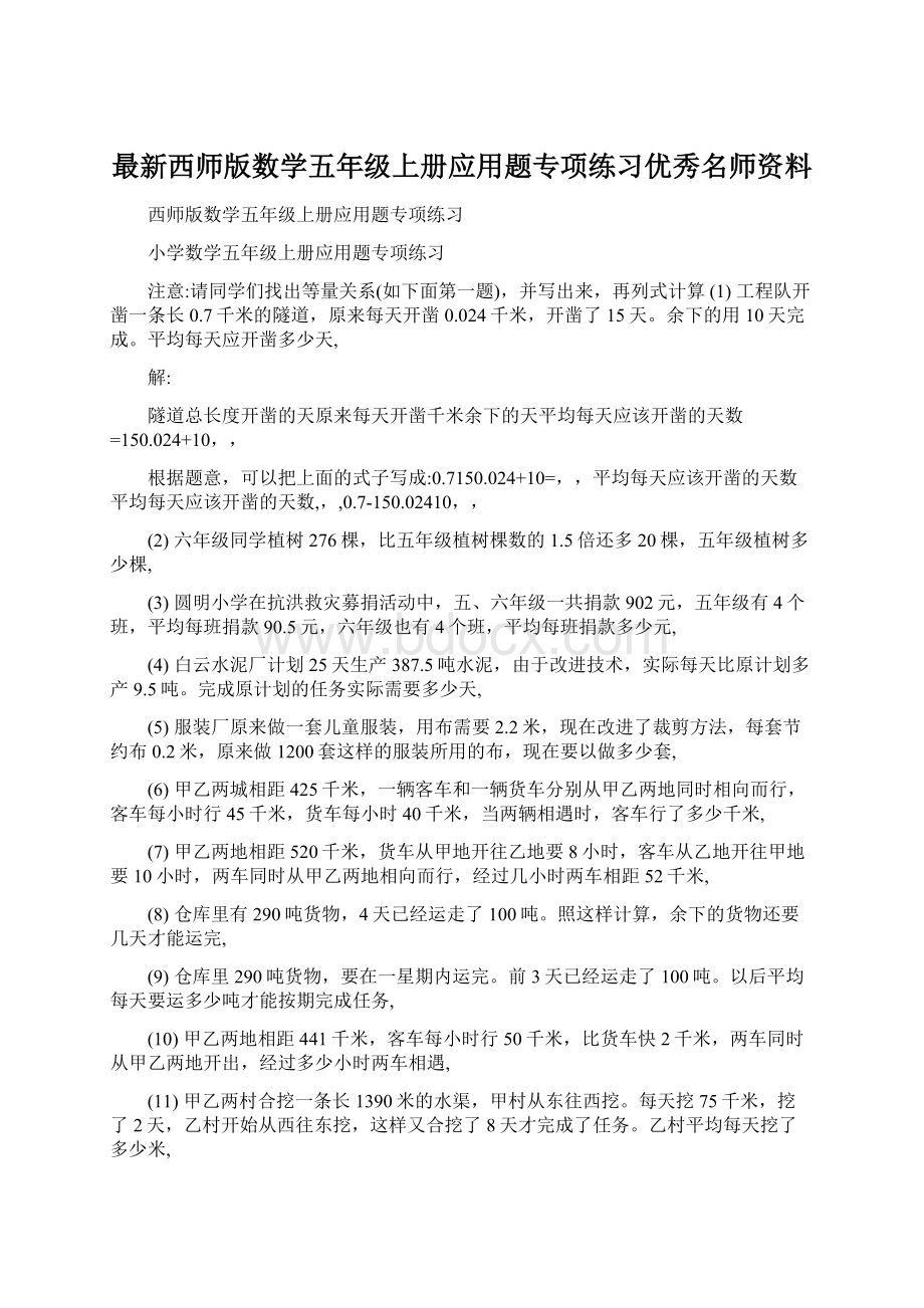 最新西师版数学五年级上册应用题专项练习优秀名师资料.docx_第1页