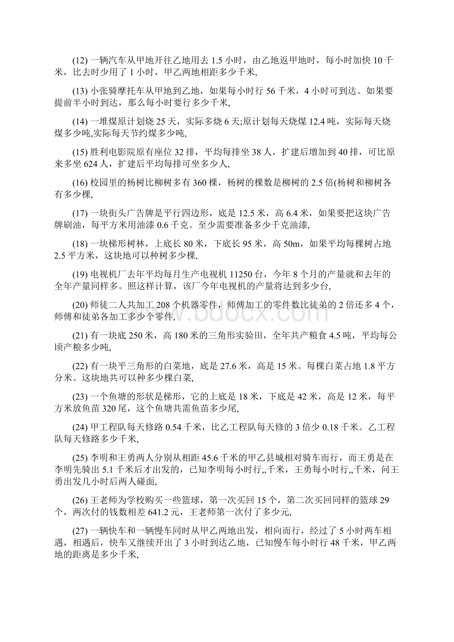 最新西师版数学五年级上册应用题专项练习优秀名师资料.docx_第2页