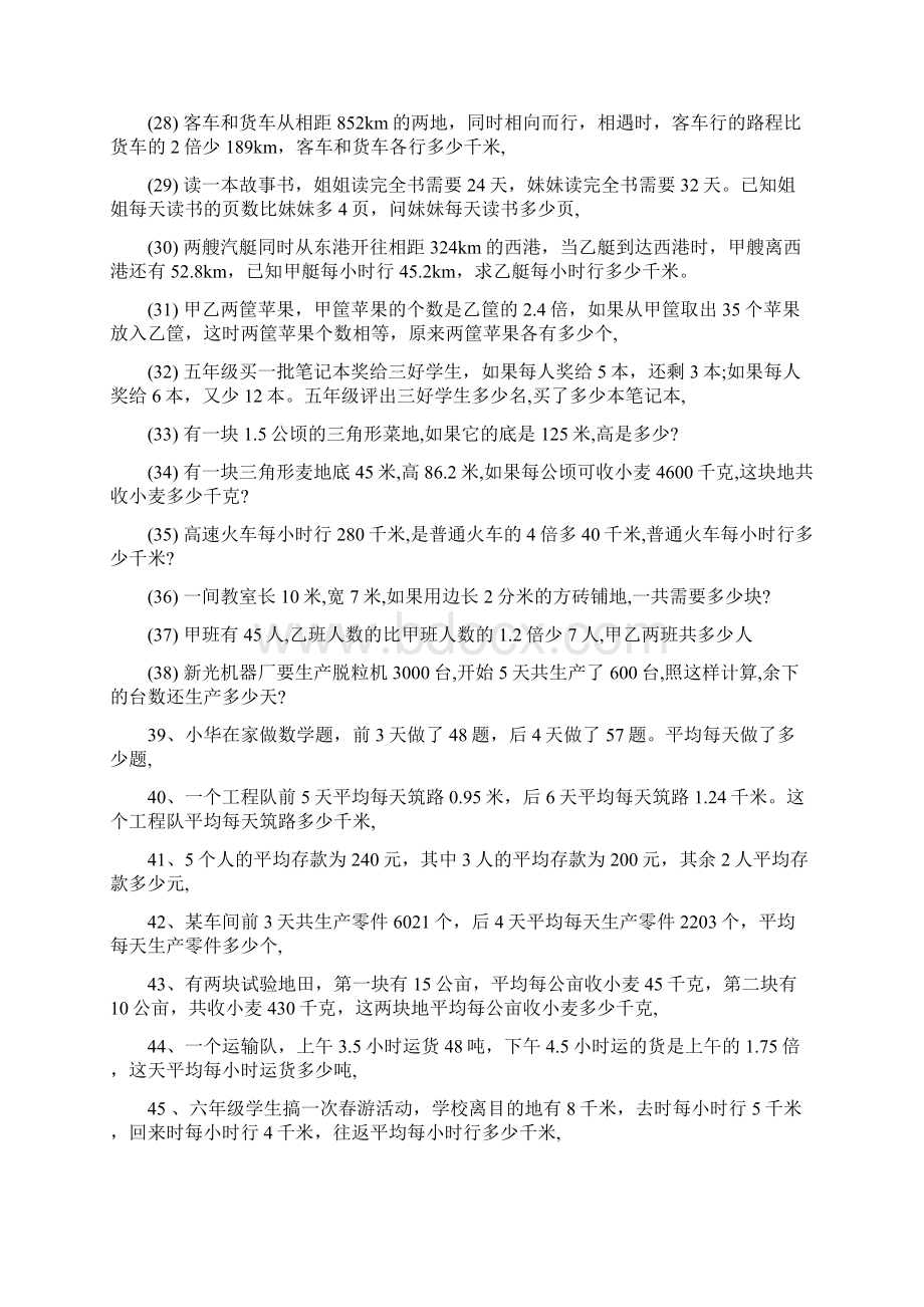 最新西师版数学五年级上册应用题专项练习优秀名师资料.docx_第3页