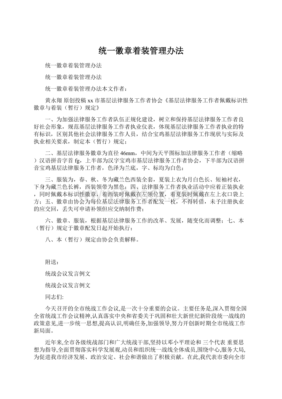 统一徽章着装管理办法.docx