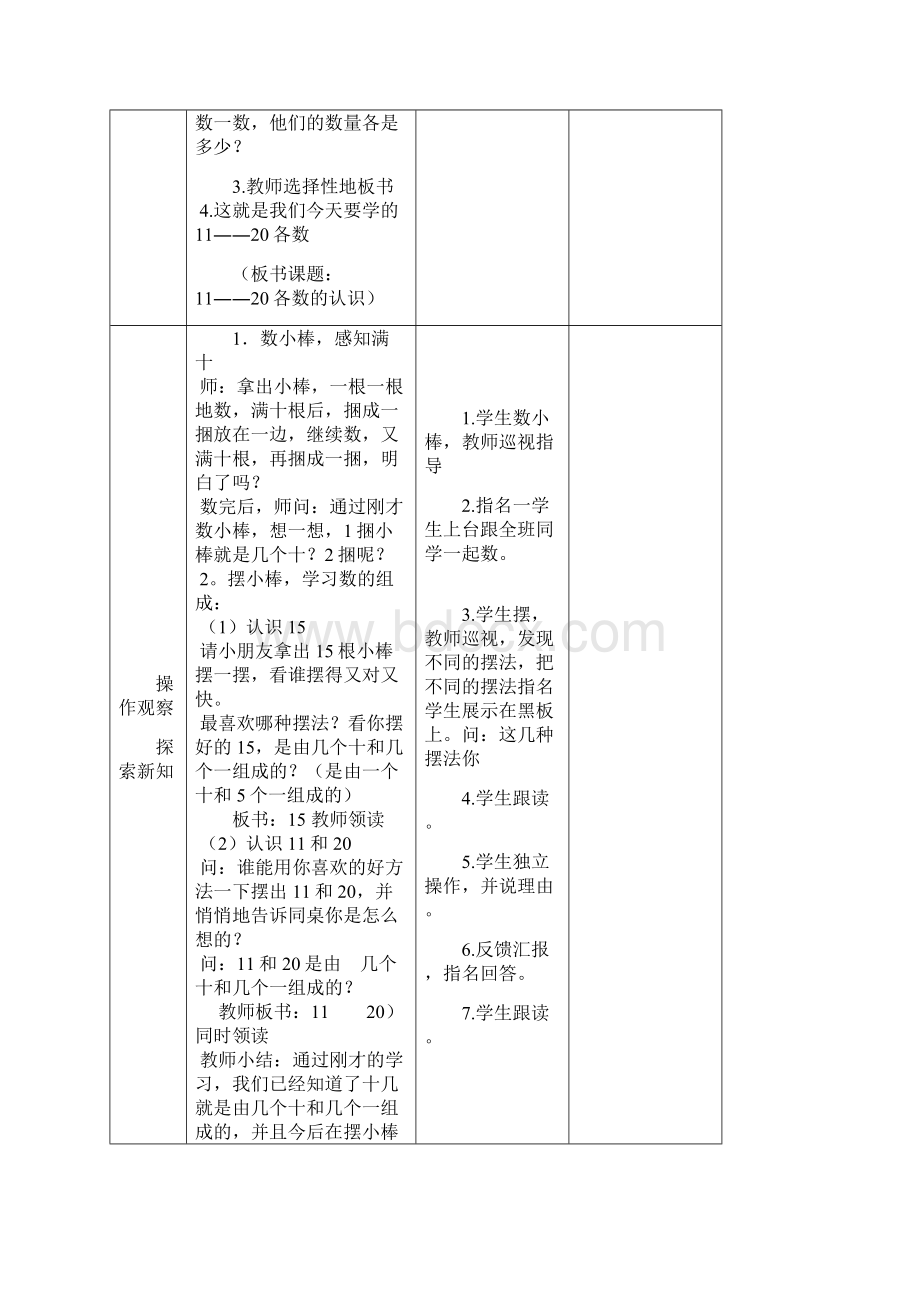 一年级数学第六单元数学教案.docx_第3页