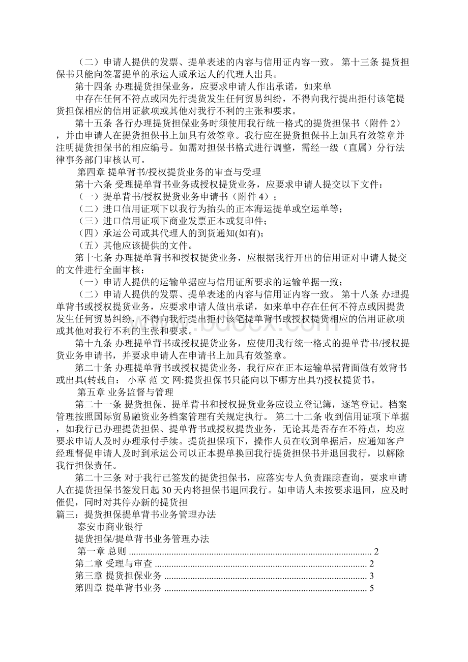 提货担保书只能向以下哪方出具.docx_第3页