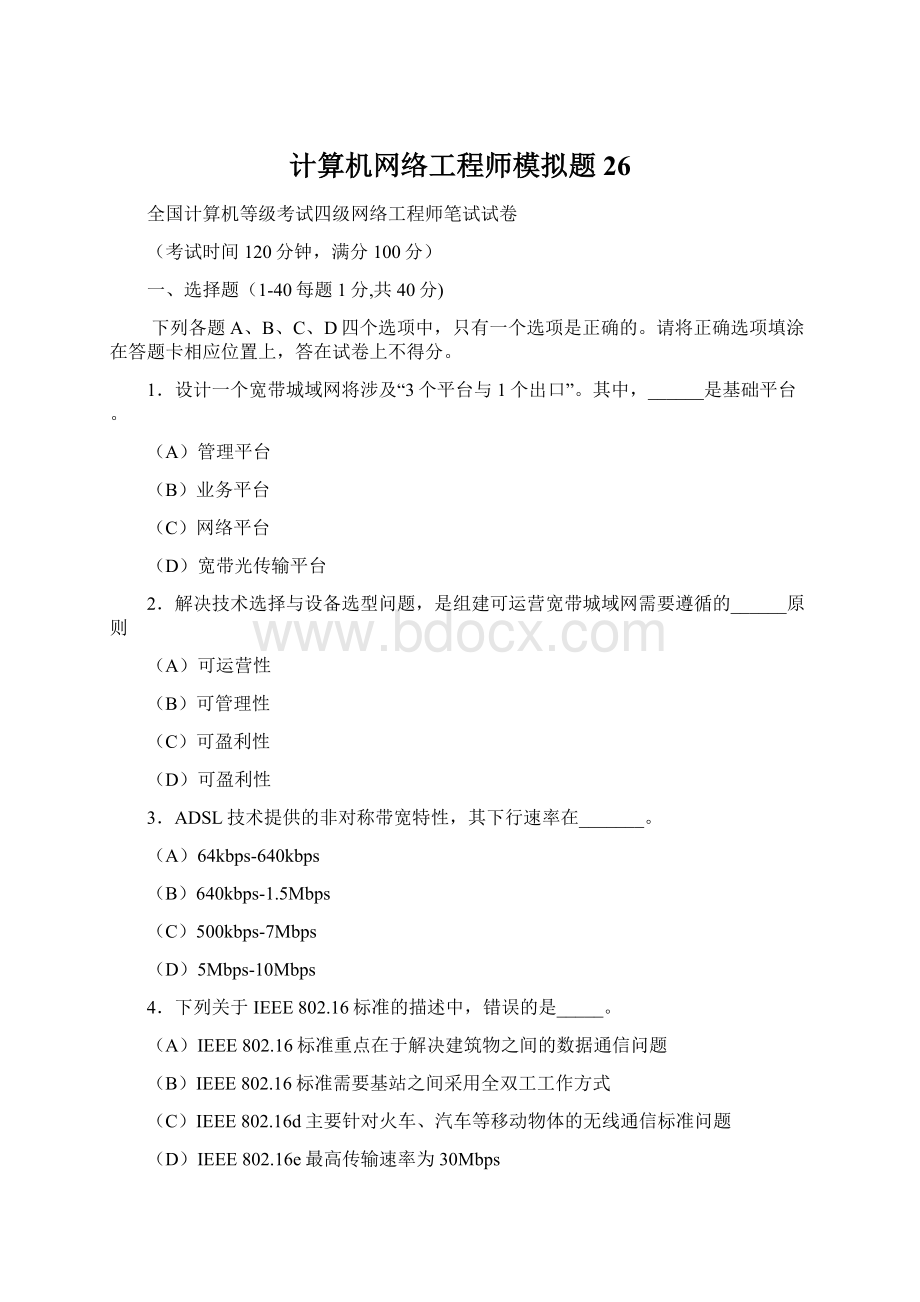 计算机网络工程师模拟题26.docx