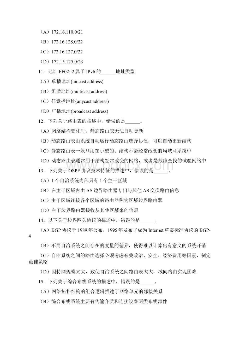 计算机网络工程师模拟题26.docx_第3页