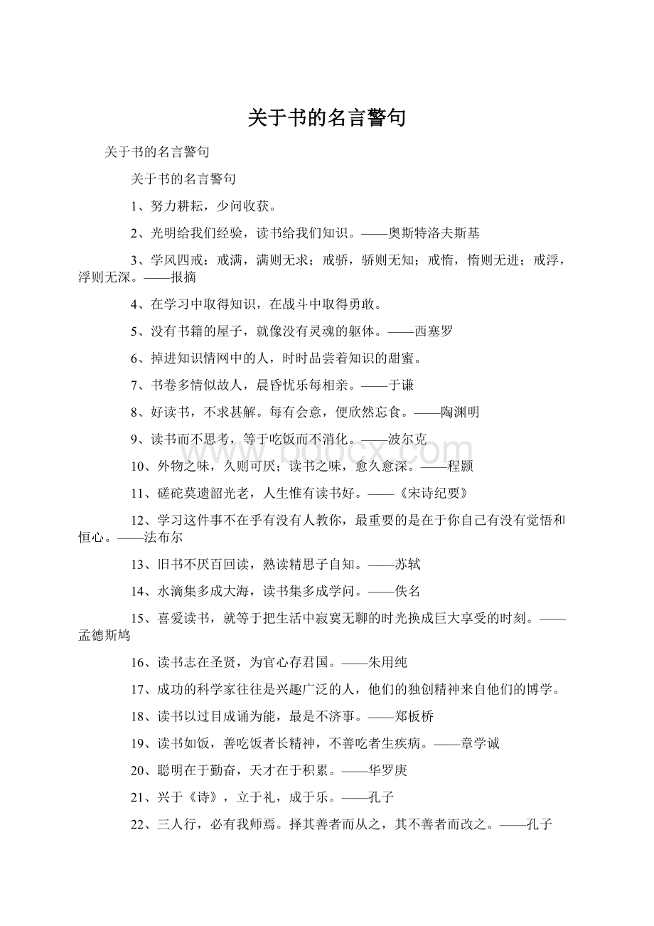 关于书的名言警句.docx_第1页