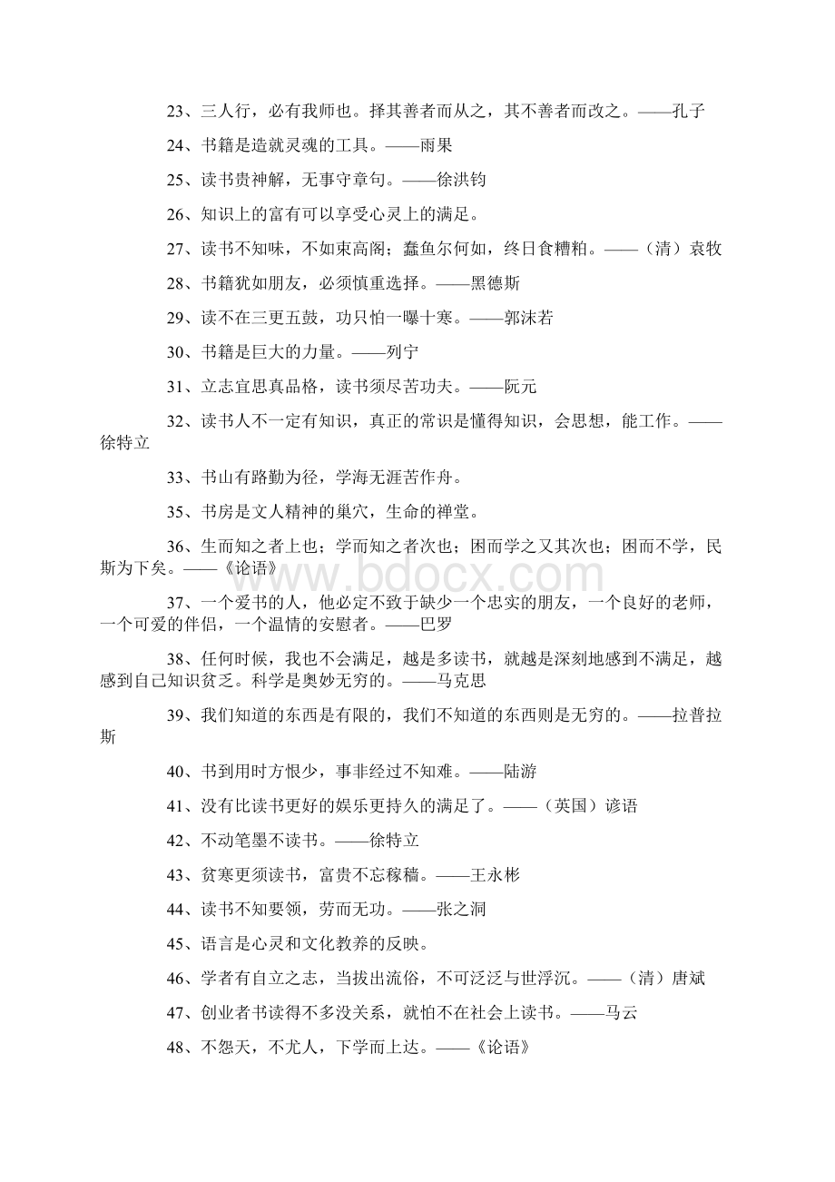 关于书的名言警句.docx_第2页