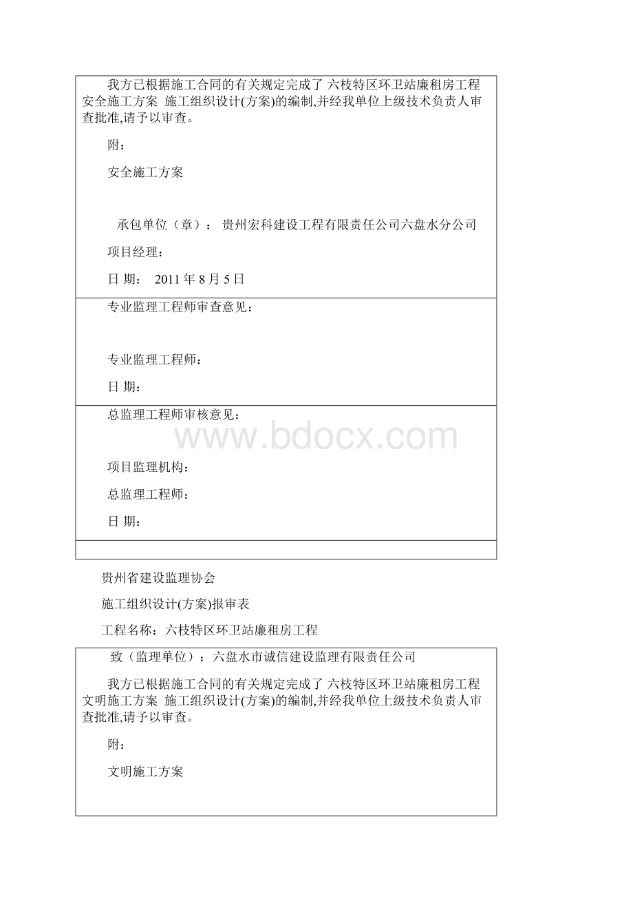 施工方案施工方案报审表.docx_第2页