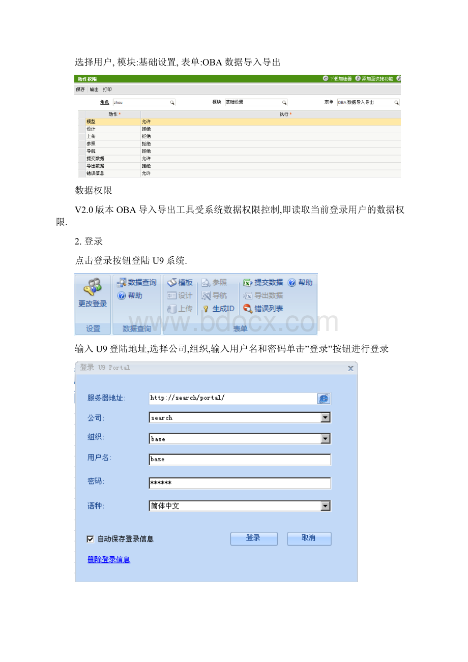 UFIDA U9 OBA表单数据导入导出使用指南.docx_第2页