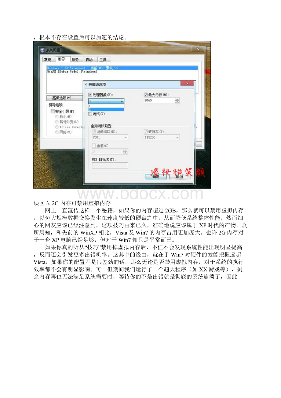 win7清理十大误区.docx_第2页