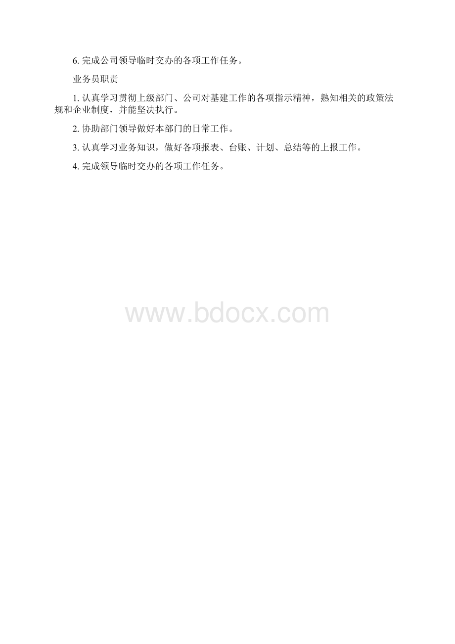 基建办各岗位职责.docx_第2页