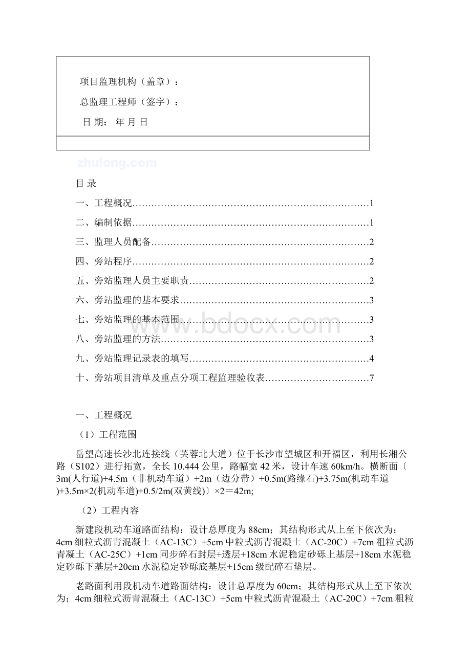 监理旁站方案.docx_第2页