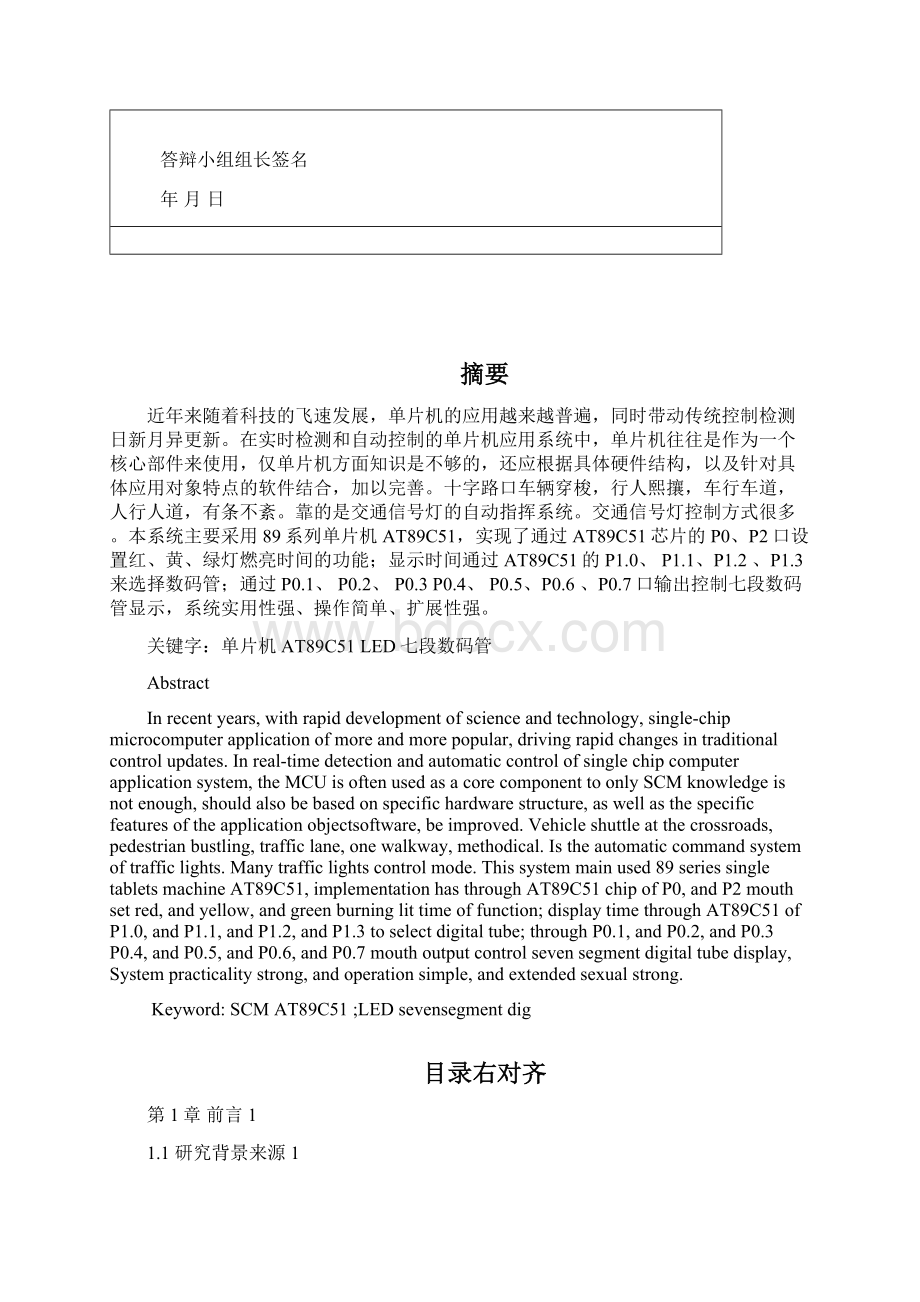 基于单片机的交通信号灯控制.docx_第2页