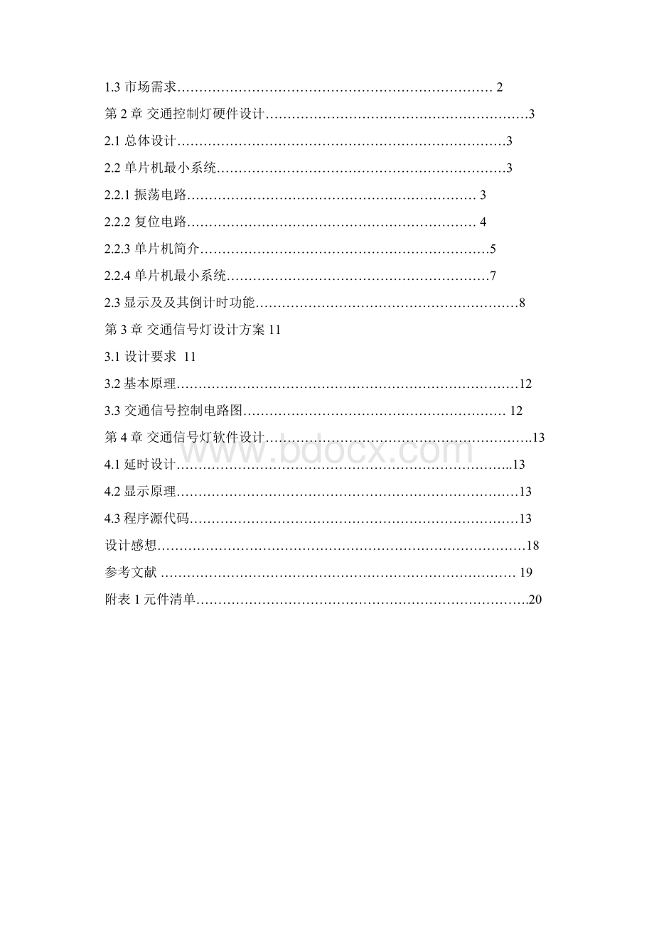 基于单片机的交通信号灯控制.docx_第3页