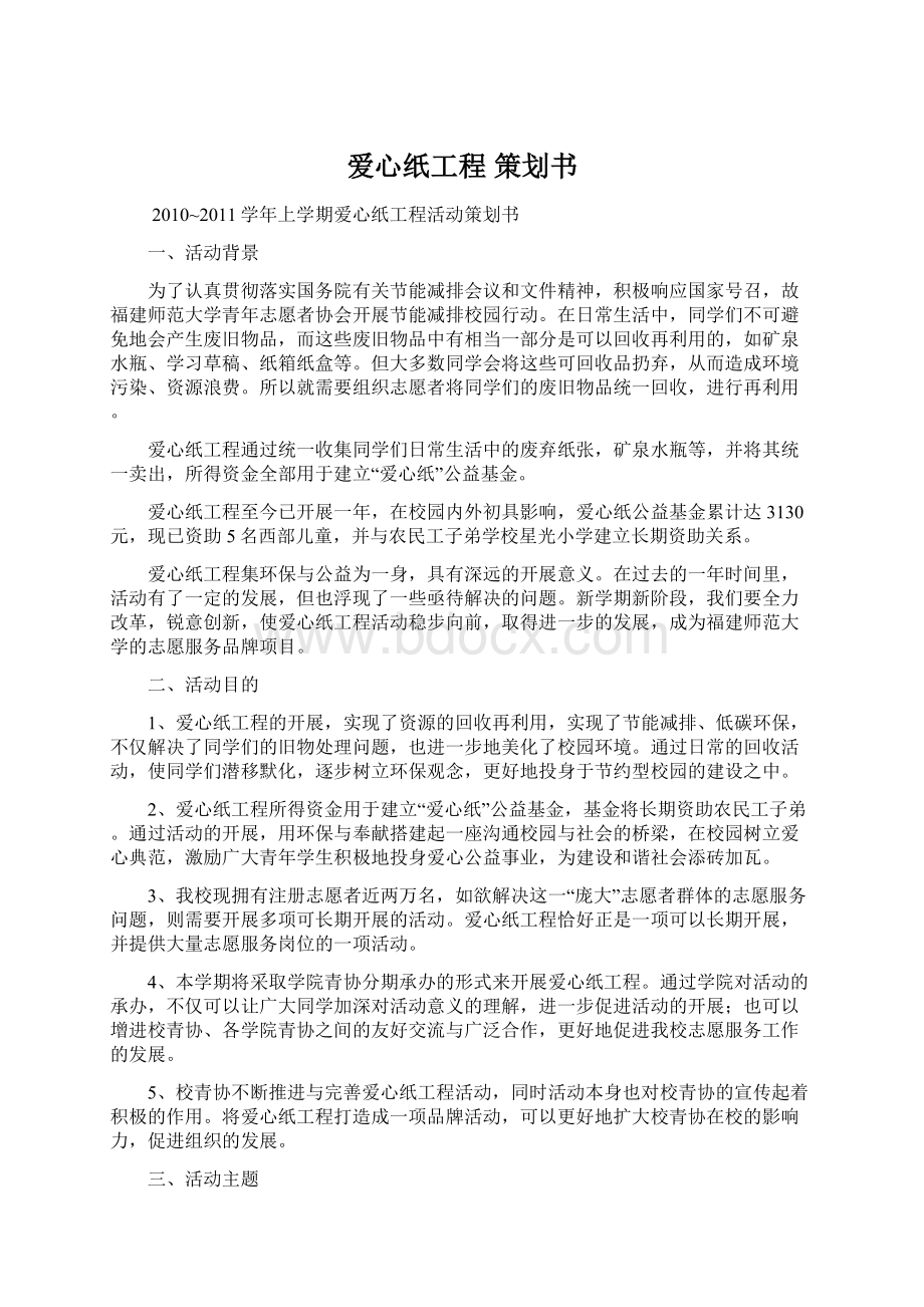 爱心纸工程 策划书.docx