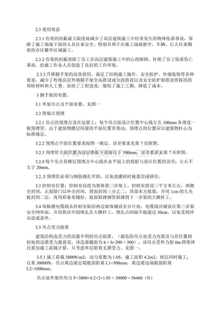 附着式升降脚手架施工方案.docx_第3页