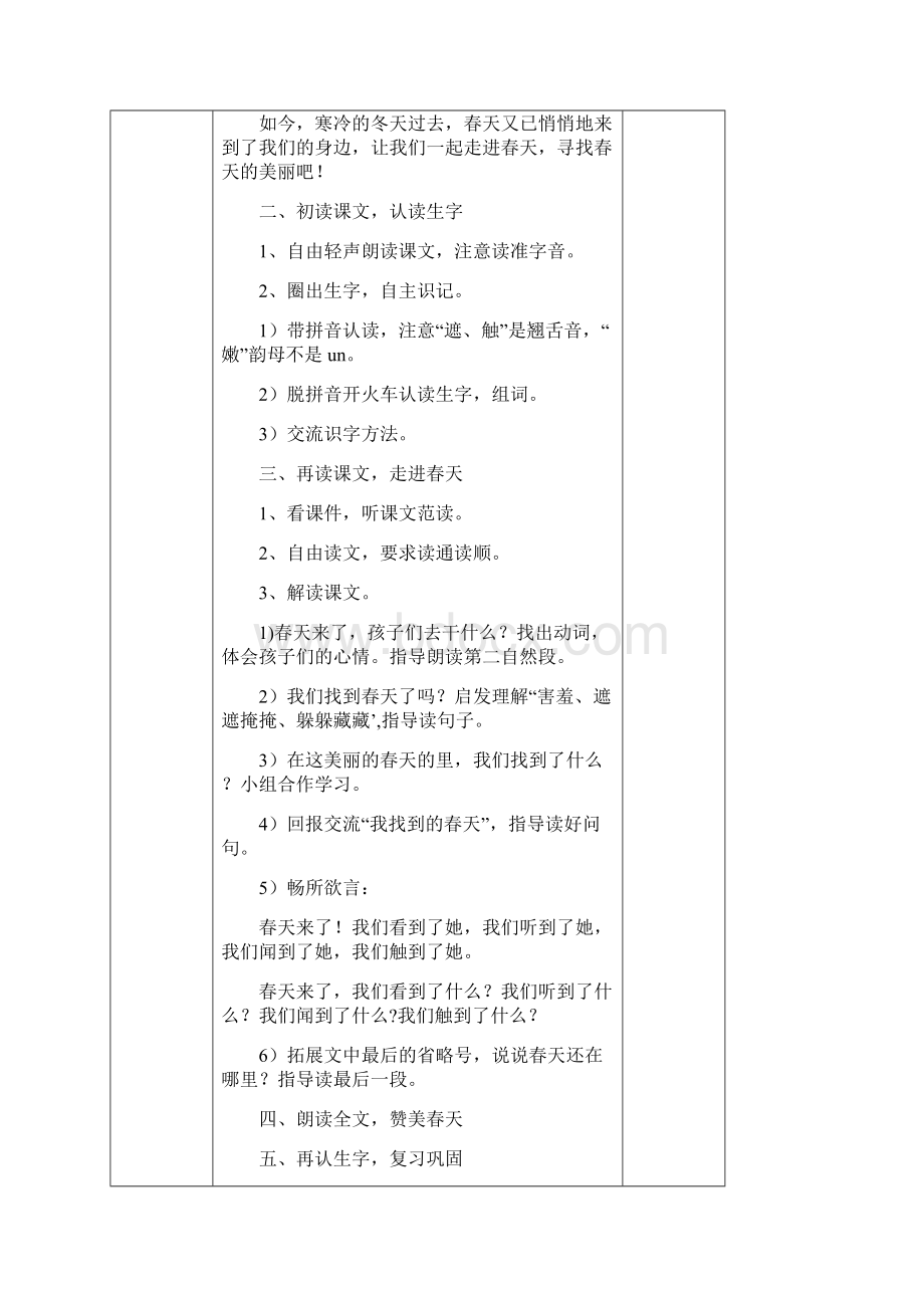 新人教版小学语文二年级下册单元备课稿 全册.docx_第3页