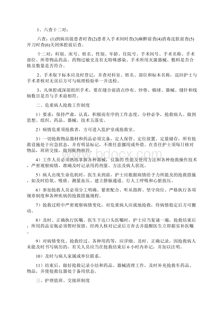 六项护理核心制度.docx_第2页