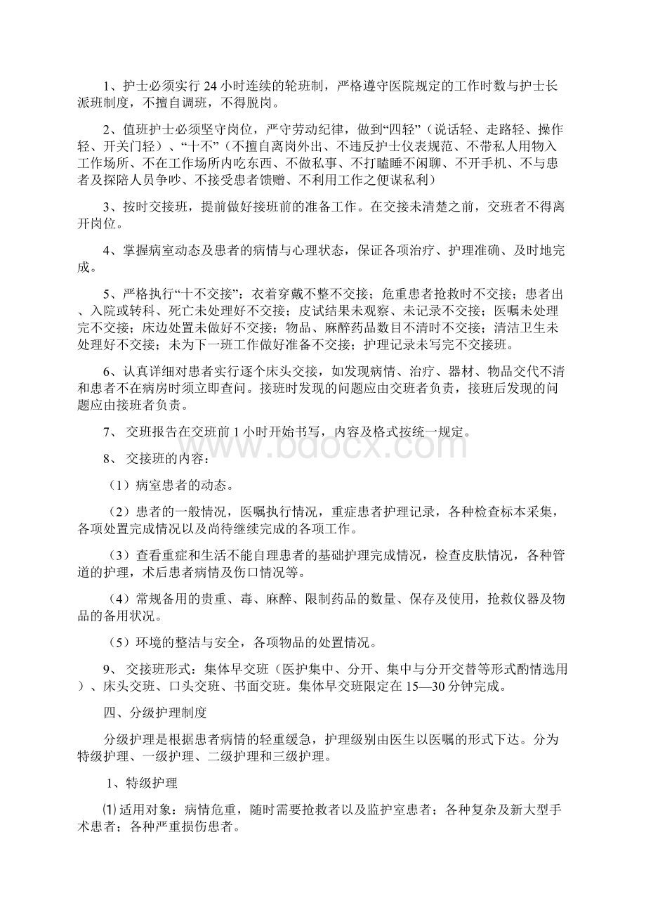 六项护理核心制度.docx_第3页