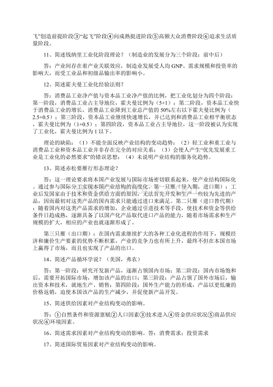 产业经济学精简版考试重点.docx_第3页