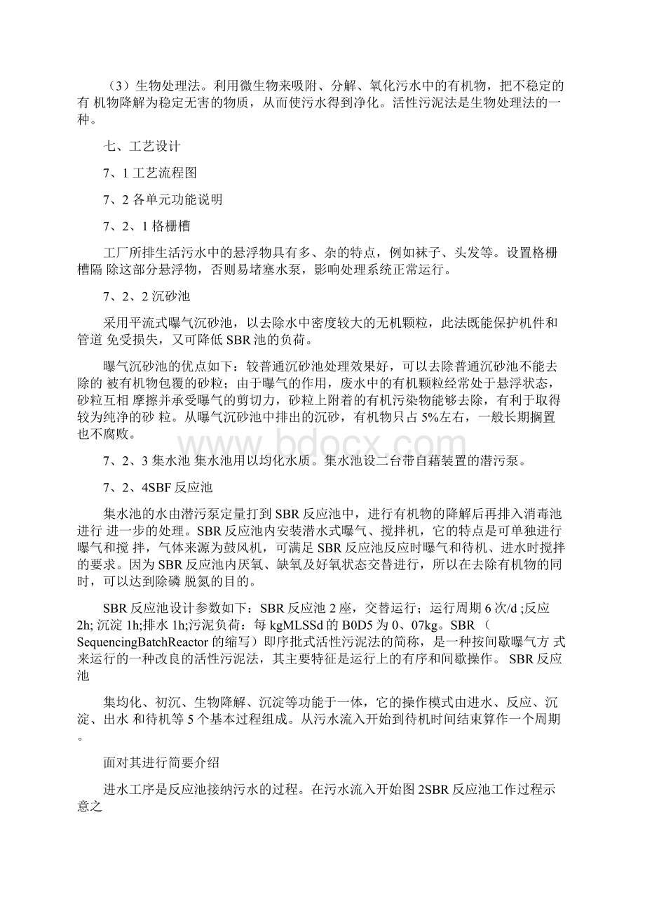 污水处理厂实习报告范文3000字四篇.docx_第2页