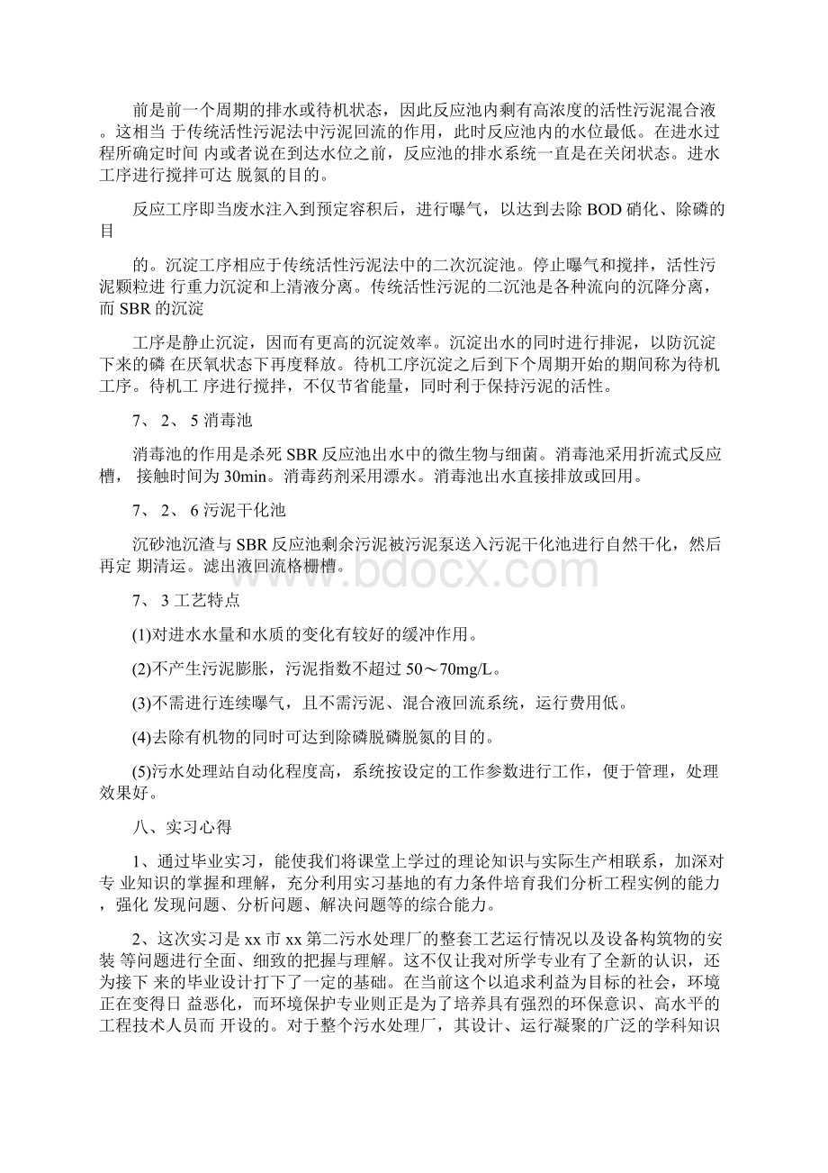 污水处理厂实习报告范文3000字四篇.docx_第3页