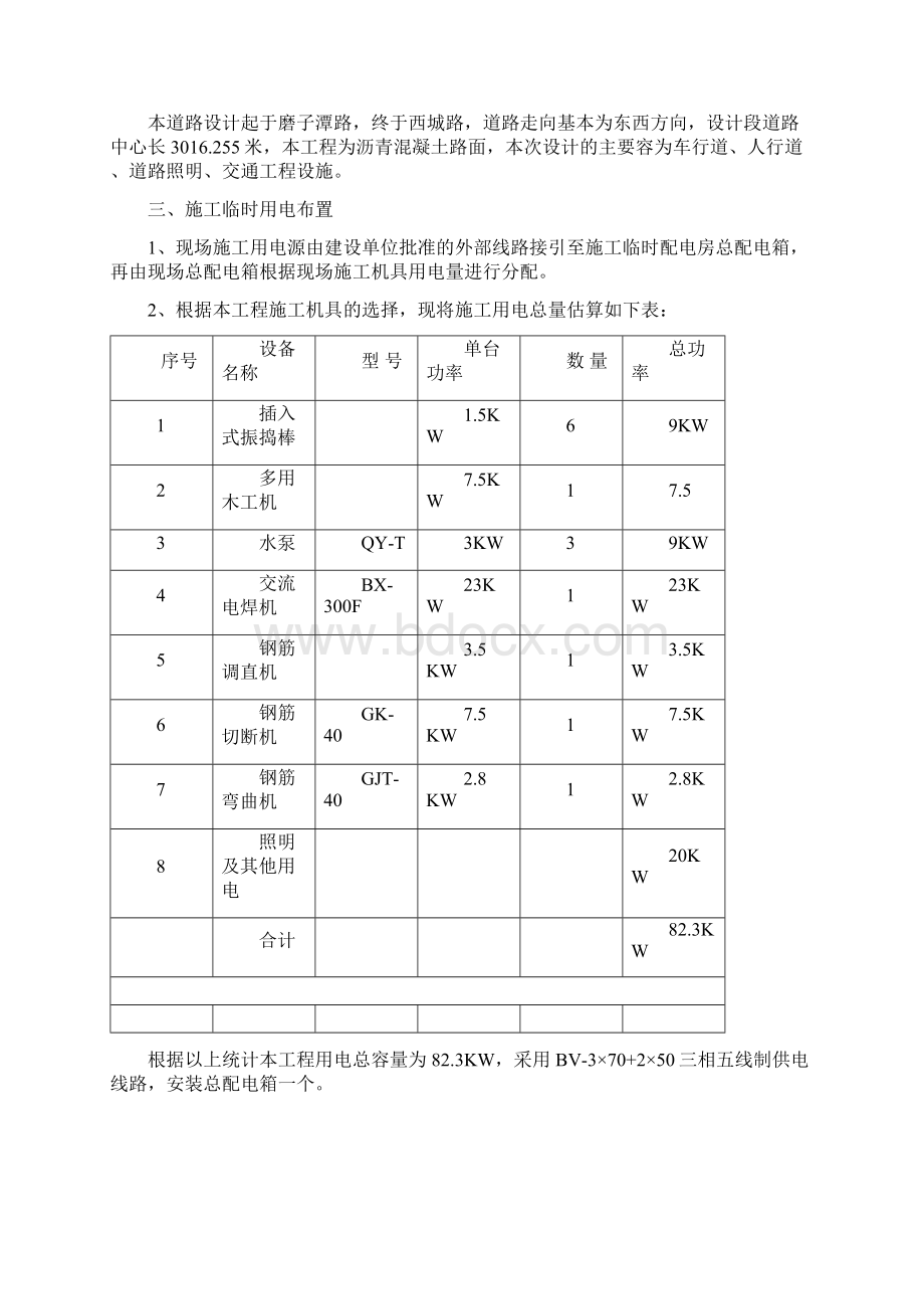 市政道路施工临时用电方案设计.docx_第2页