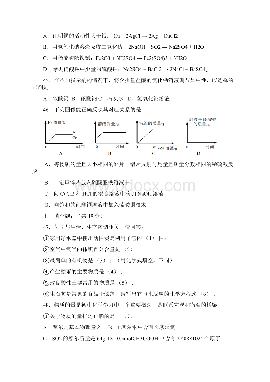 宝山区嘉定区初三化学中考模拟二模.docx_第3页