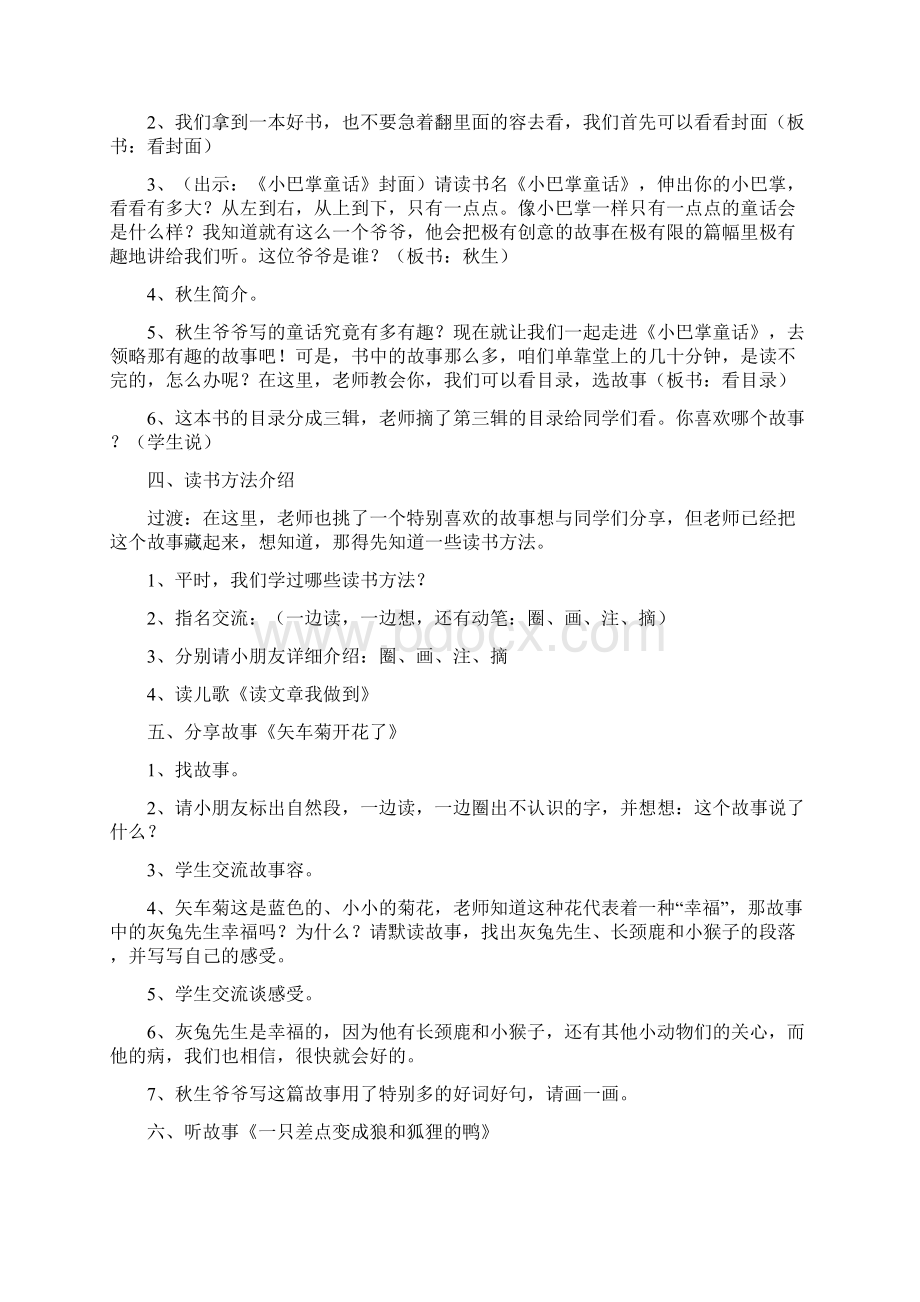 二下课外阅读指导课教案.docx_第2页