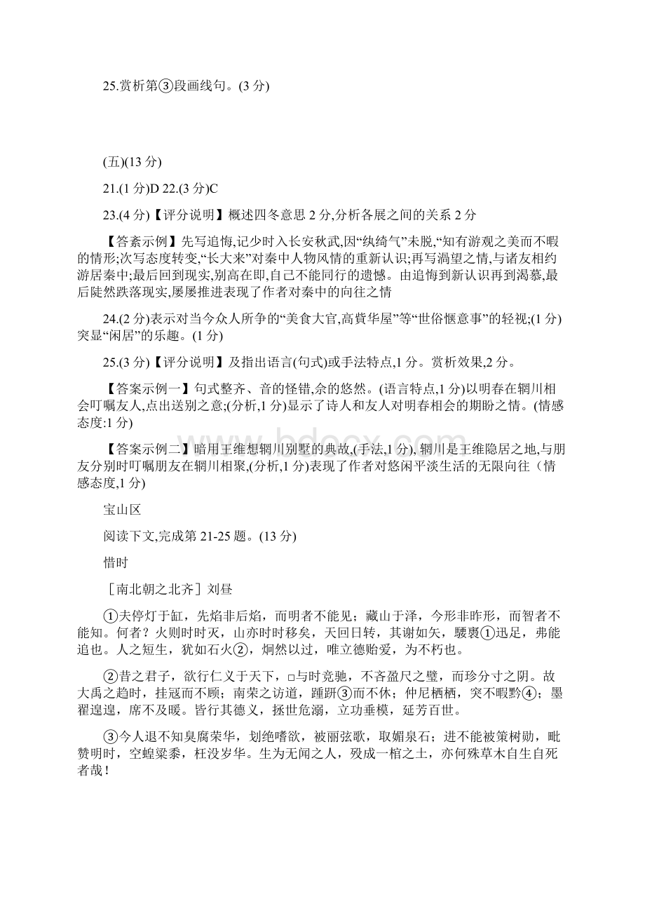 上海高三二模语文汇编文言文二.docx_第2页