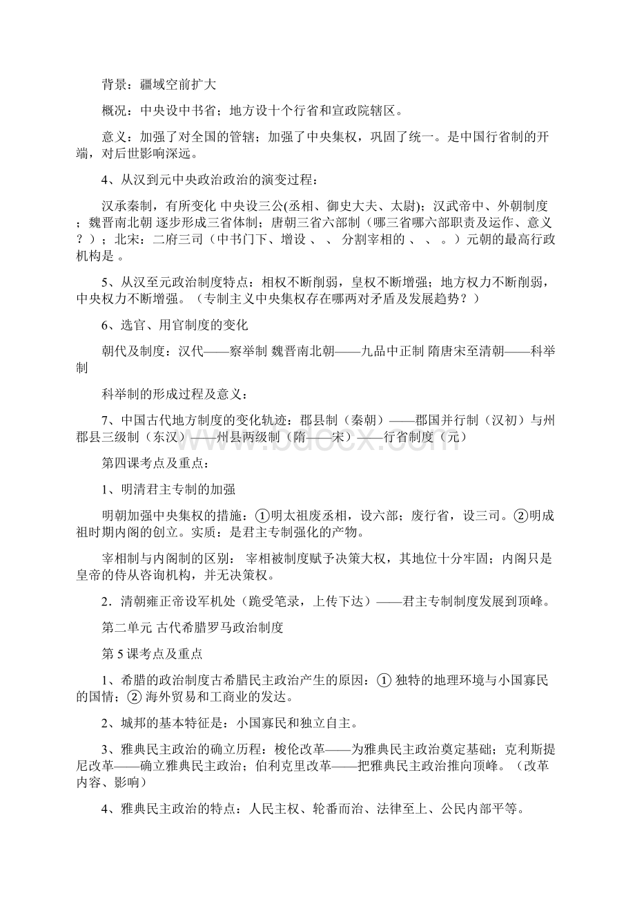 人教版高一历史必修1期末总复习必背重点知识语文.docx_第3页