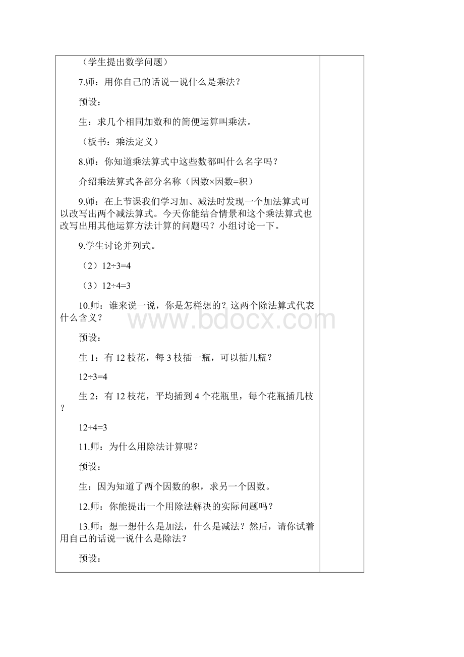 乘除法的意义和各部分间的关系.docx_第3页