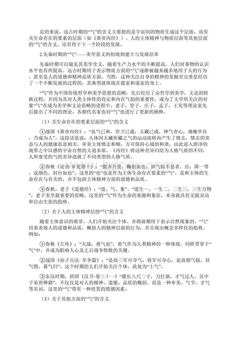 中国美学史上气论的发展及其美学意义.docx_第2页