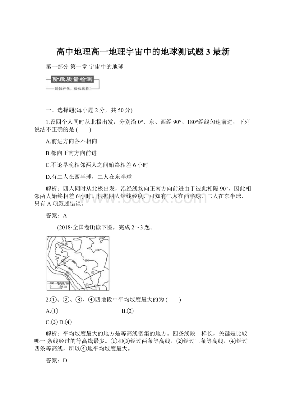 高中地理高一地理宇宙中的地球测试题3 最新.docx_第1页