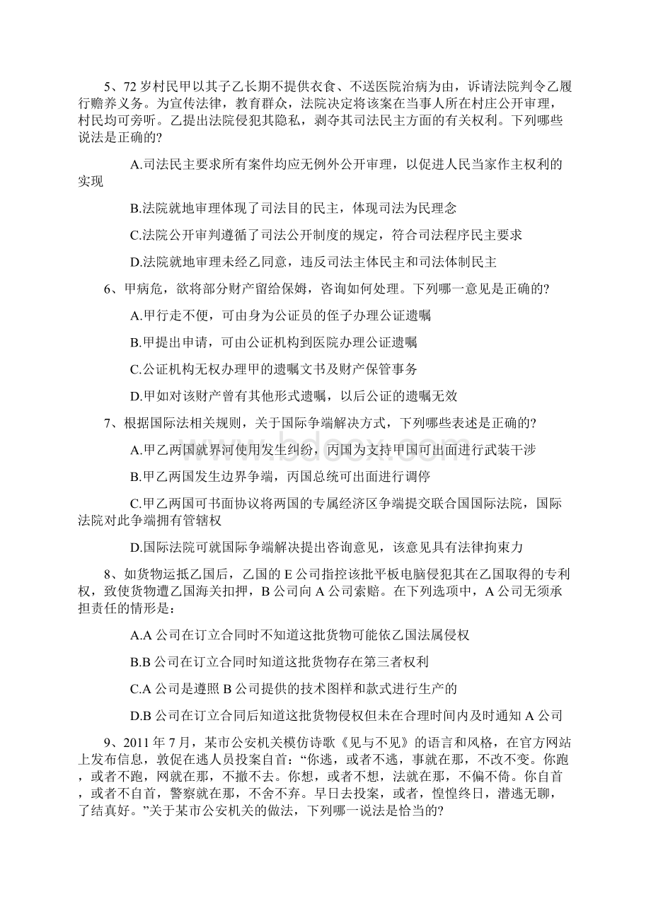 司法考试真题及解析带解析.docx_第2页