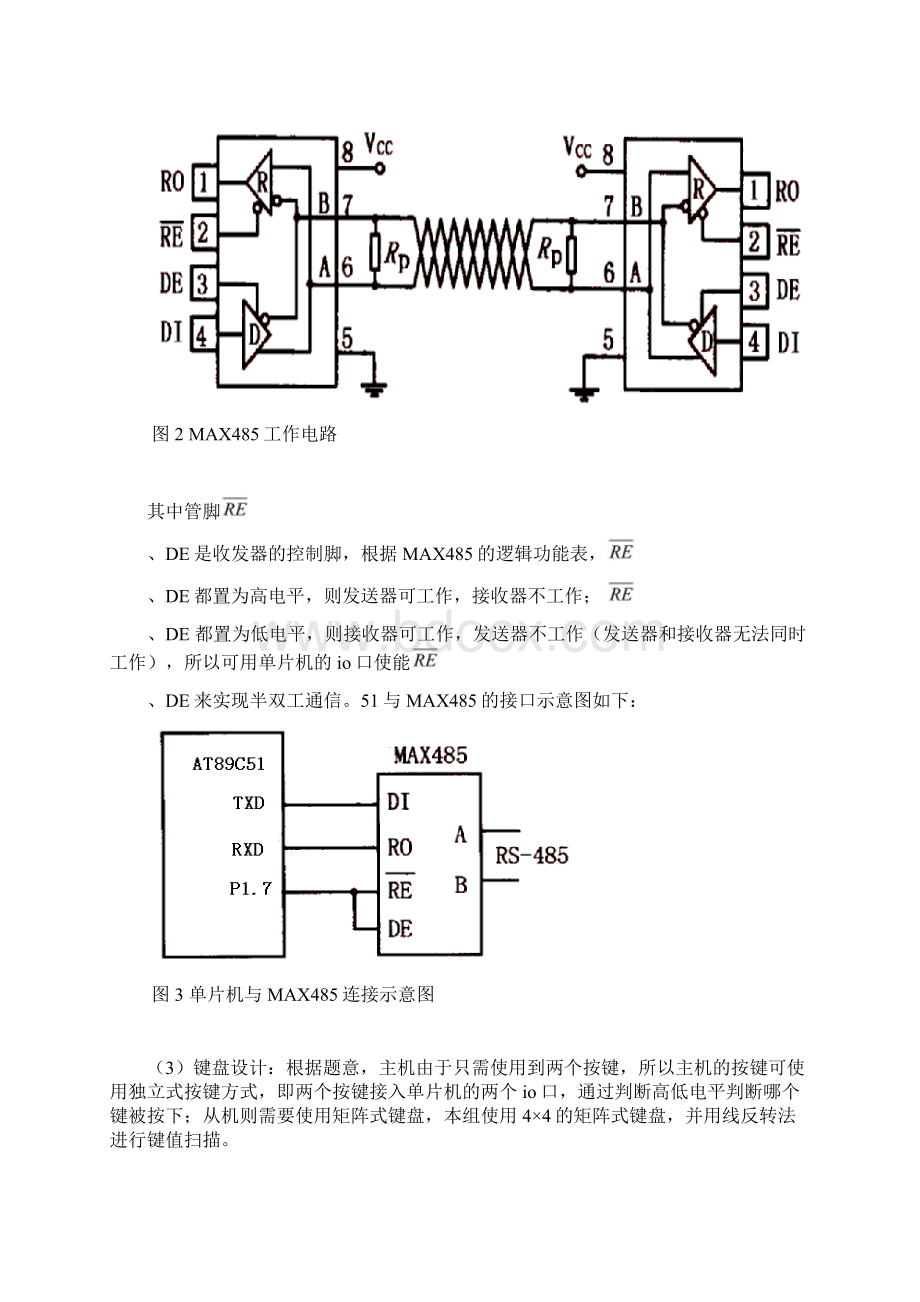 智能仪器课程设计报告.docx_第3页