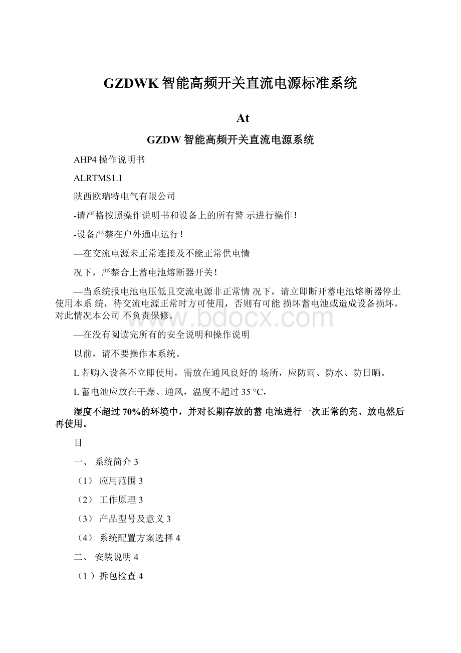 GZDWK智能高频开关直流电源标准系统.docx_第1页