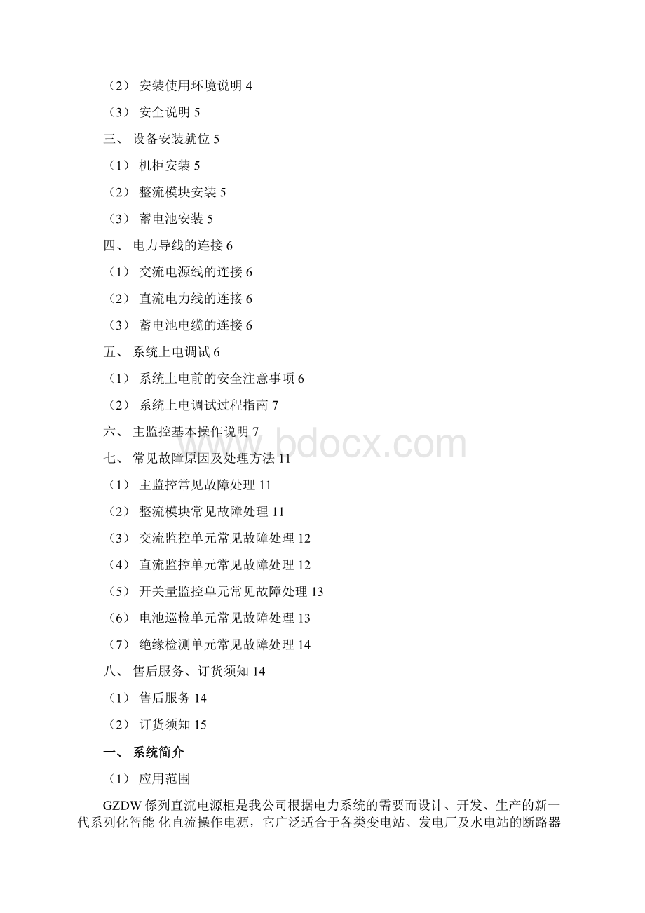 GZDWK智能高频开关直流电源标准系统.docx_第2页