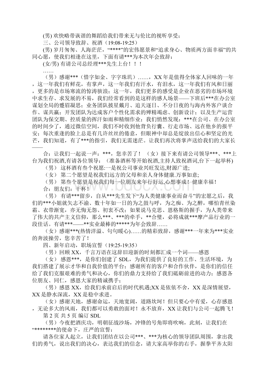 热烈一点的暖场主持词.docx_第2页