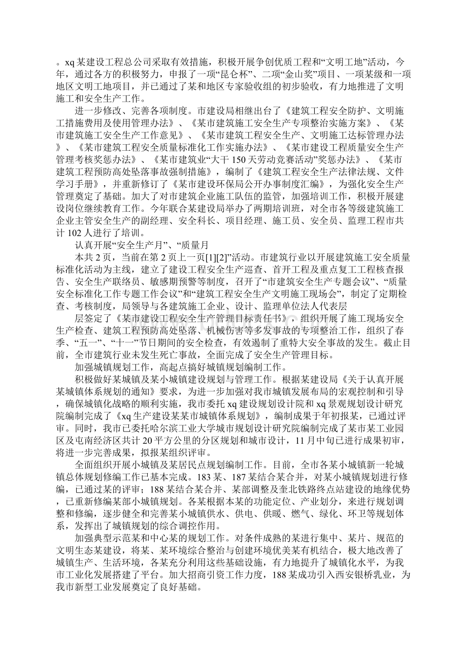 县城建局工作总结.docx_第2页