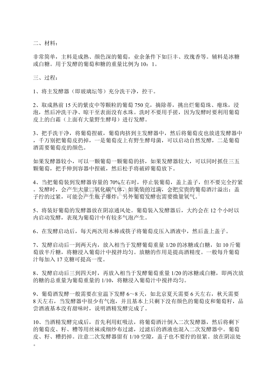 自制葡萄酒很简单的.docx_第2页