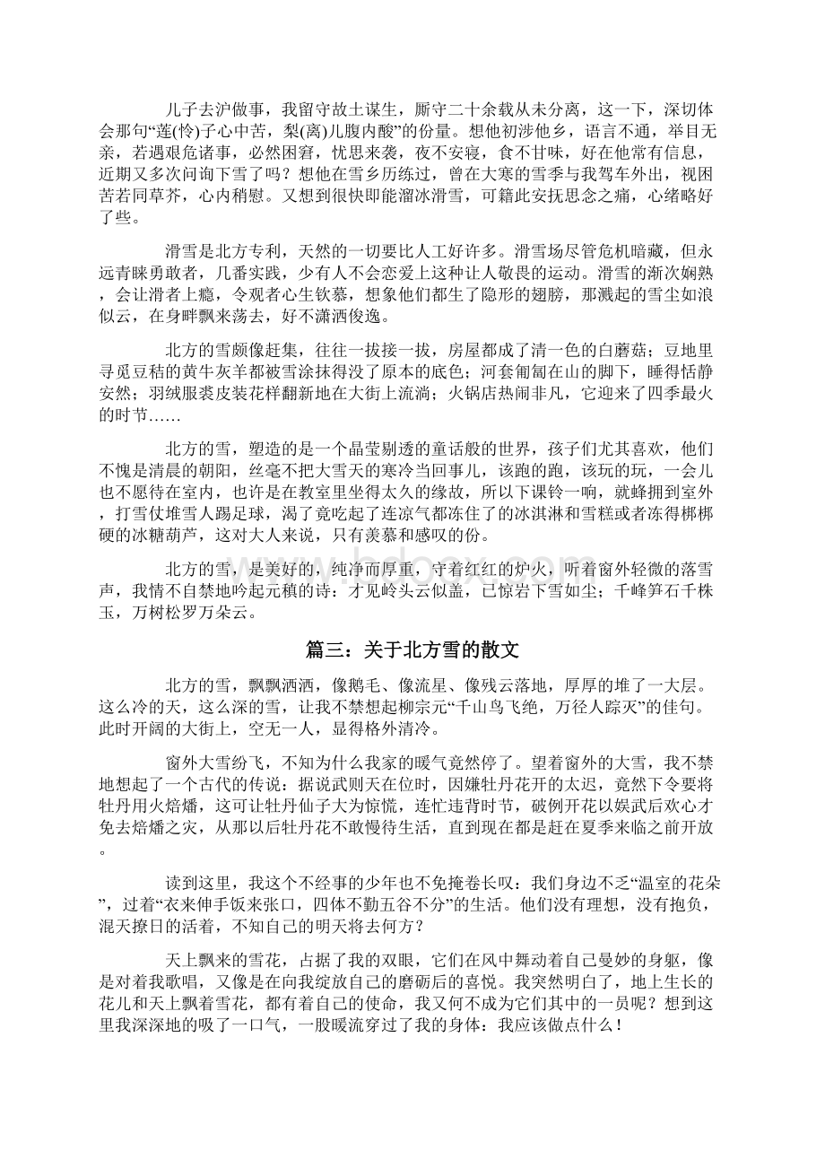 关于北方雪的散文.docx_第2页