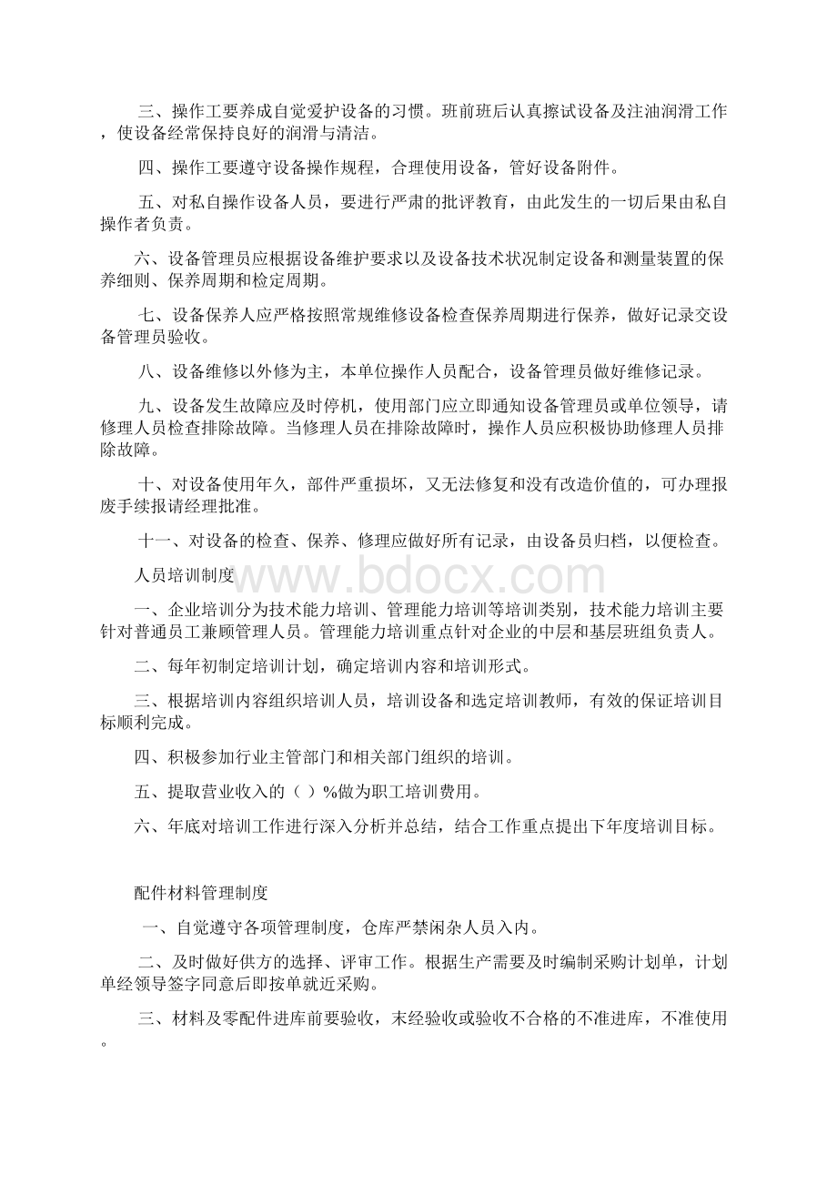 车辆维修档案管理制度.docx_第2页