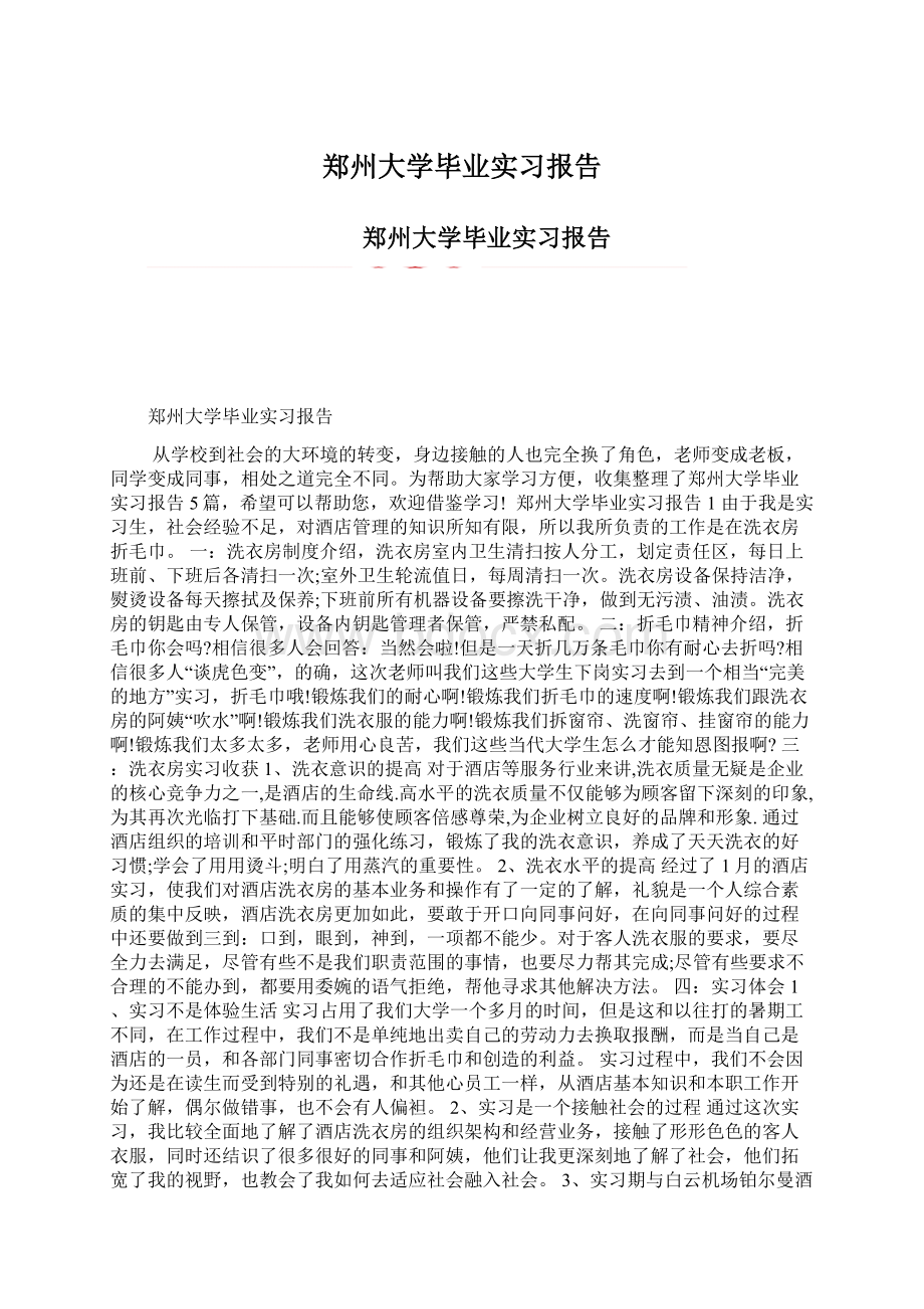 郑州大学毕业实习报告.docx_第1页