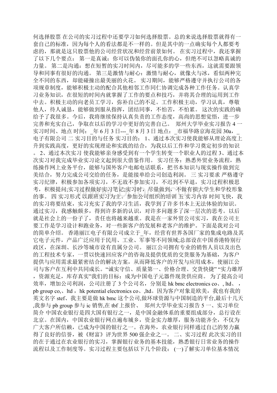 郑州大学毕业实习报告.docx_第3页